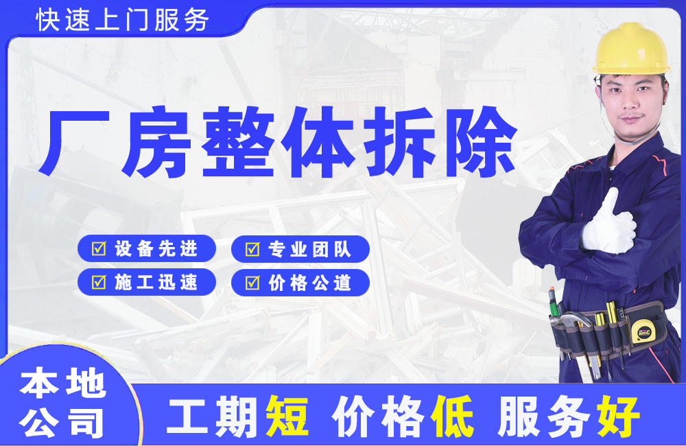 平原示范区厂房整体拆除